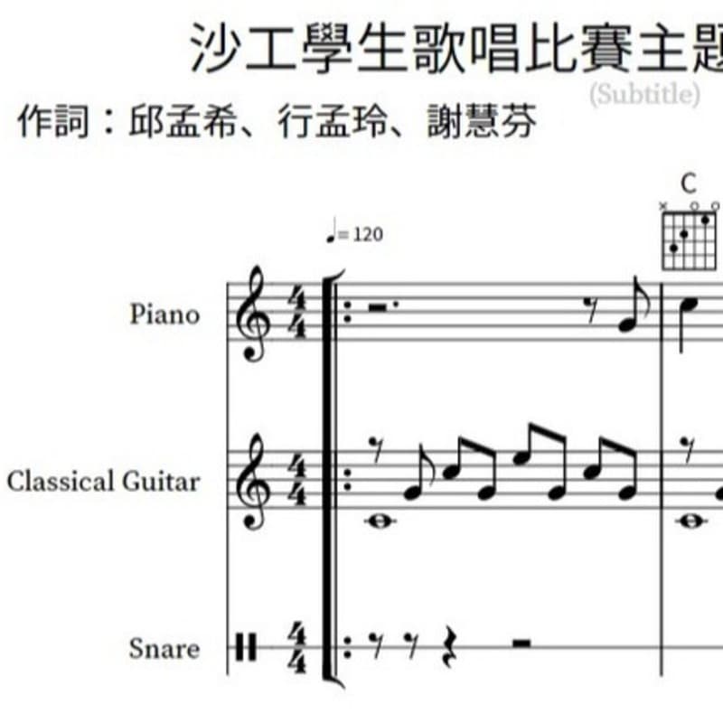 沙工學生歌唱比賽主題曲 2022-11-30