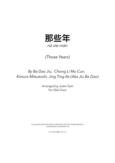 Na Xie Nian (arr. Justin Goh)