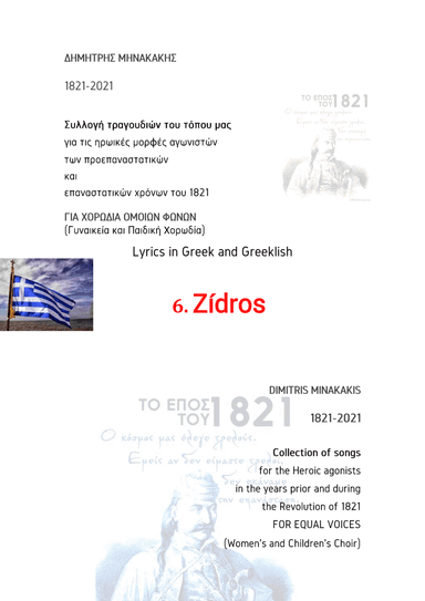 1821-2021 Collection of songs for Equal Voices.6.Zídros