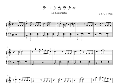 "La Cucaracha" (Cdur) (arr. pfkaori)