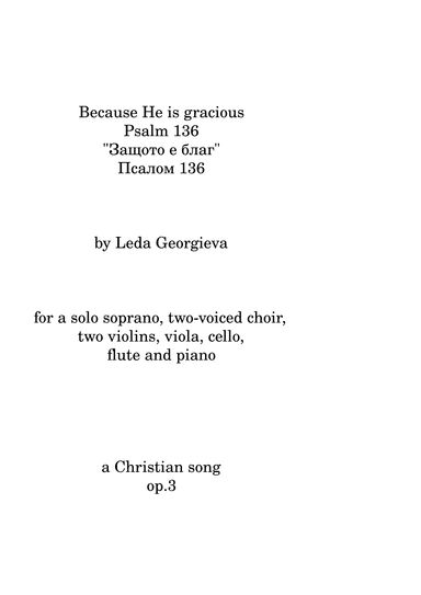 Because He is gracious - Psalm 136 - Защото е благ - Псалом136