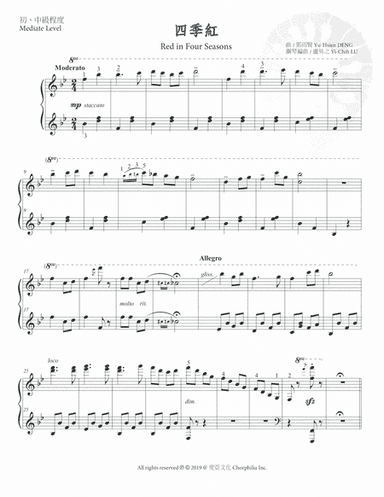 Taiwanese Ballad - Red in Four Seasons (mediate level) 四季紅（初、中級程度）