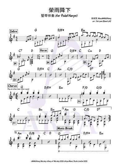 [Pedal Harps] 榮雨降下 (harp accompanying lead sheet 豎琴伴奏) (arr. Yeelam (Elam) LAI)