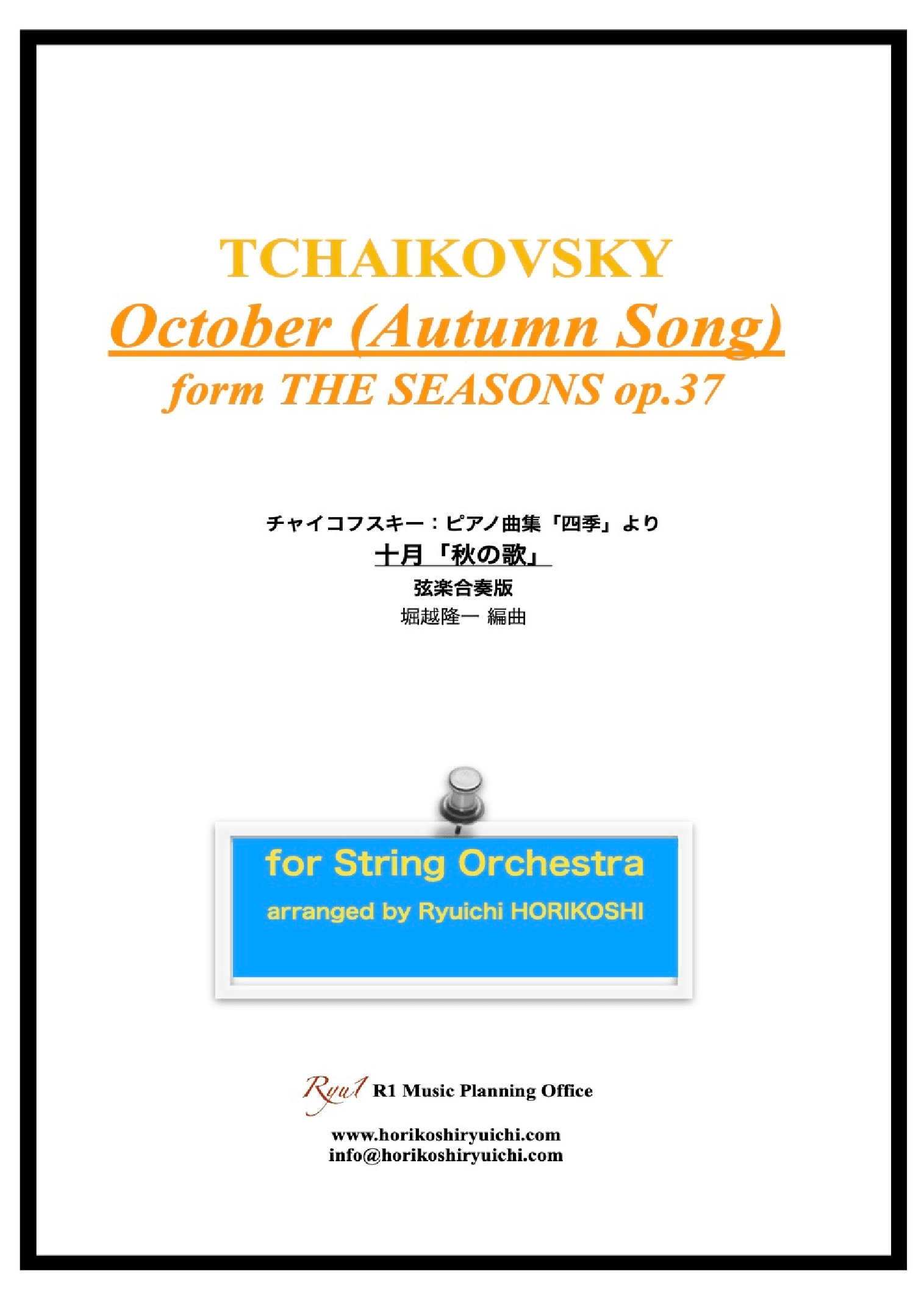 Tchaikovsky: The Seasons Op37 No.10  October (Autumn Song) (arr. Ryuichi Horikoshi)