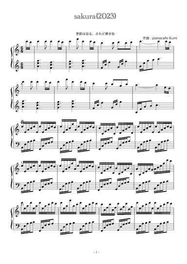 sakura(2023ver.)