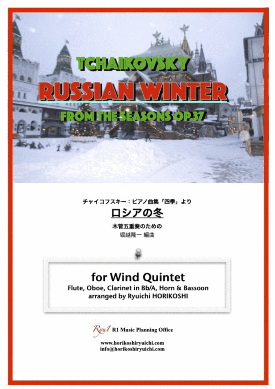 TCHAIKOVSKY:RUSSIAN WINTER for wind quintet -1.Troika 2.Christmas 3.By the Hearth 4.Carnival- (arr. Ryuichi Horikoshi)