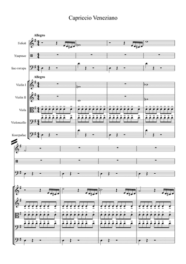 Capriccio Veneziano (arr. Oleksandr Movchan)