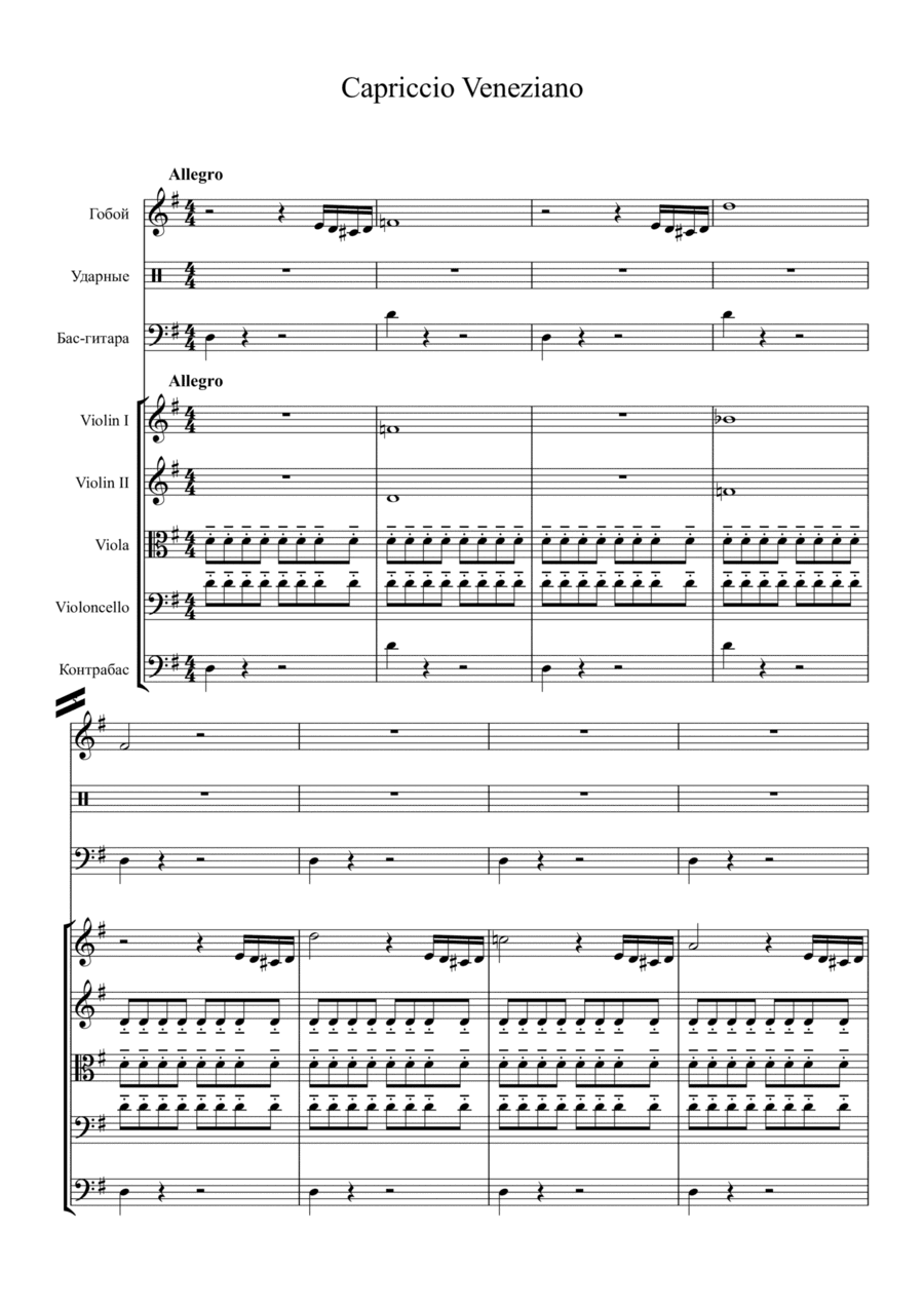 Capriccio Veneziano (arr. Oleksandr Movchan)