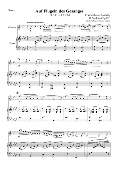 Auf Flügeln des Gesanges (arr. Yukina Tanaka)
