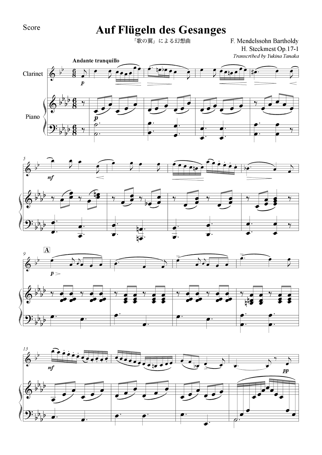 Auf Flügeln des Gesanges (arr. Yukina Tanaka)