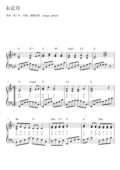 "Oshogatsu" Fdur (arr. pfkaori)