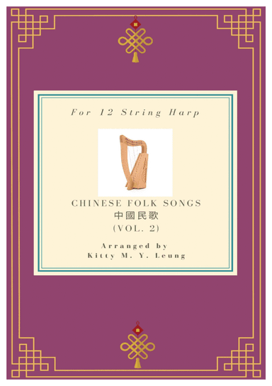 Chinese Folk Songs 中國民歌 (Vol. 2) - 12 String Harp (arr. Kitty M. Y. Leung)