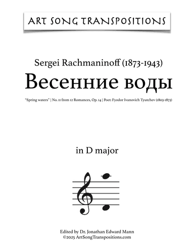 RACHMANINOFF: Весенние воды (Spring waters), Op. 14 no. 11 (transposed to D major) (arr. ArtSongTranspositions.com)