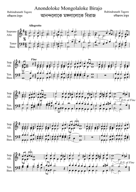 আনন্দলোকে মঙ্গলালোকে