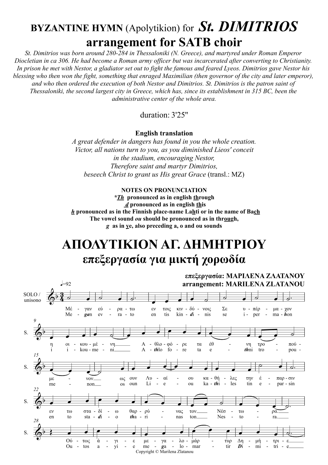 Byzantine hymn: APOLYTIKION of St. DIMITRIOS (arr. Marilena Zlatanou)