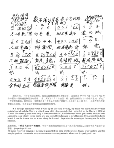 Countless Stars; Endless Roads (Chinese lyrics)