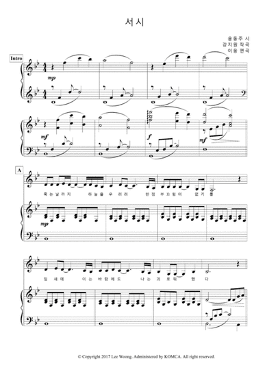강지원 작곡, 윤동주 작시 - 서시