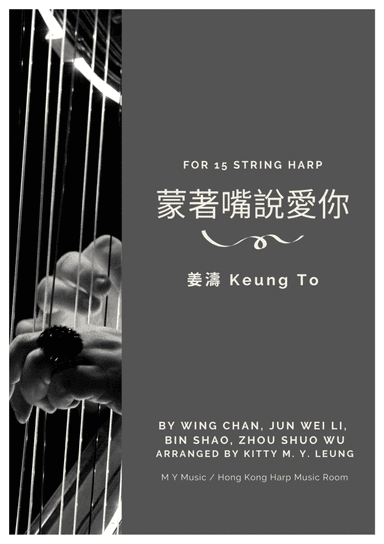 Meng Zhe Zui Shuo Ai Ni (arr. Kitty M. Y. Leung)