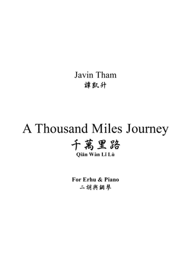 千萬里路 "Qian Wan Li Lu"