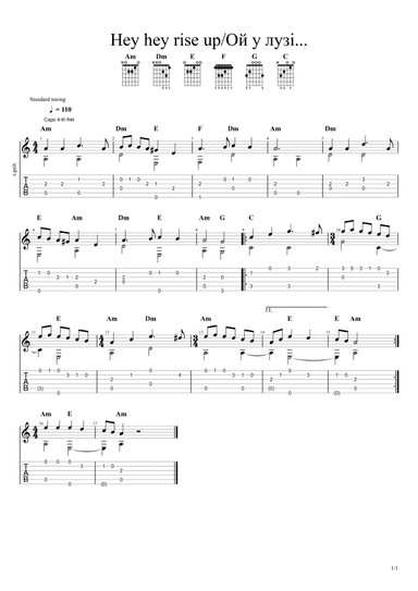 Hey Hey rise up / Ой у Лузі (arr. Kseniia Bereziuk)