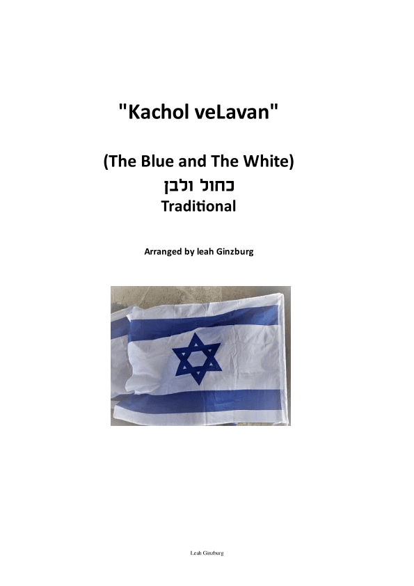"Kachol veLavan" (The Blue and The White) (arr. Leah Ginzburg)