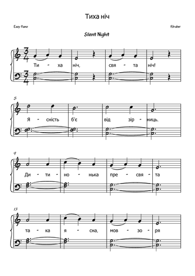 Silent Night Easy Piano Ukrainian Lyrics (arr. Andrii Redchyts)
