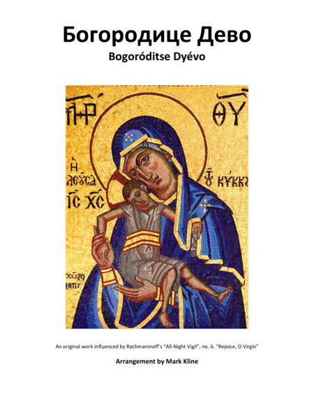 Bogoróditse Dyévo (Rejoice, Virgin Mother) (arr. Mark Kline)