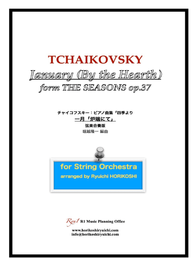 Tchaikovsky: THE SEASONS op.37 No.1 January (By the Hearth) (arr. Ryuichi Horikoshi)