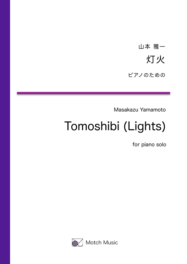 Tomoshibi (Lights) [Piano solo]