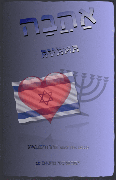 אַהֲבָה (Ahava, Hebrew for Love), Cello Duet