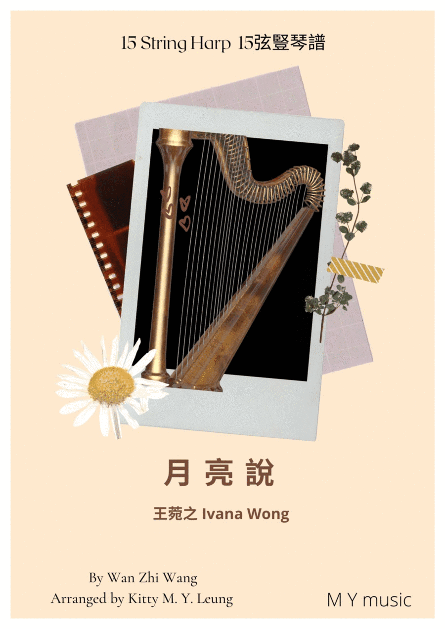 Yue Liang Shuo (arr. Kitty M. Y. Leung)