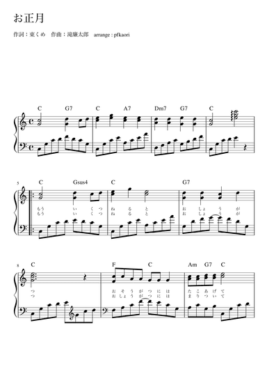 "Oshogatsu" Cdur (arr. pfkaori)