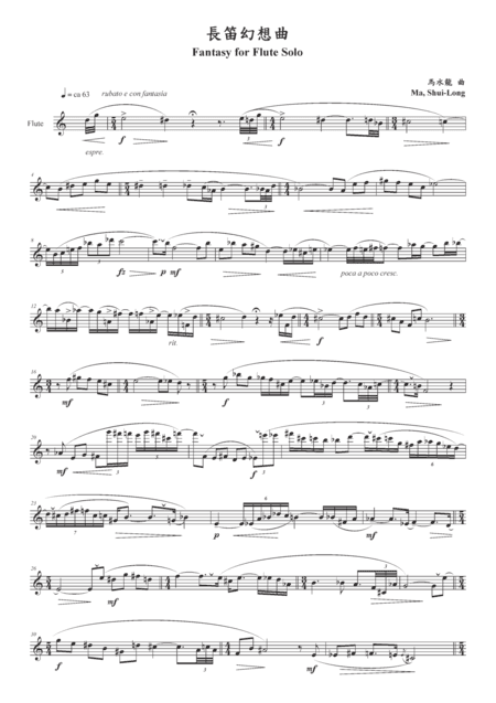 長笛幻想曲Fantasy For Flute Solo