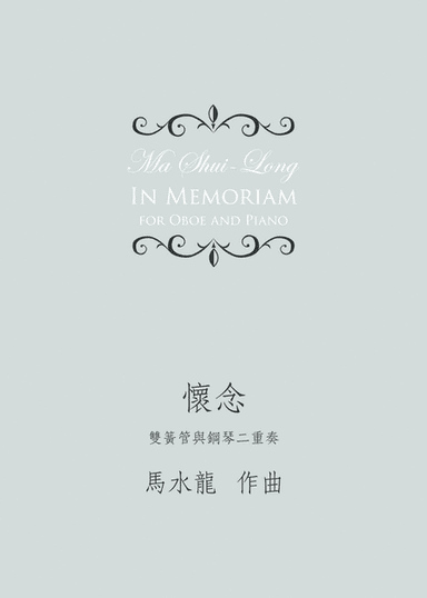 In Memoriam《懷念》