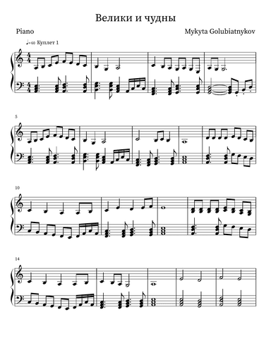 Велики и чудны