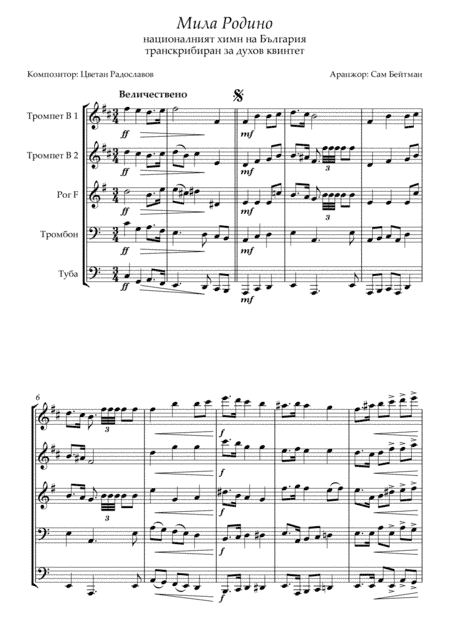 Мила Родино (arr. Сам Бейтман)