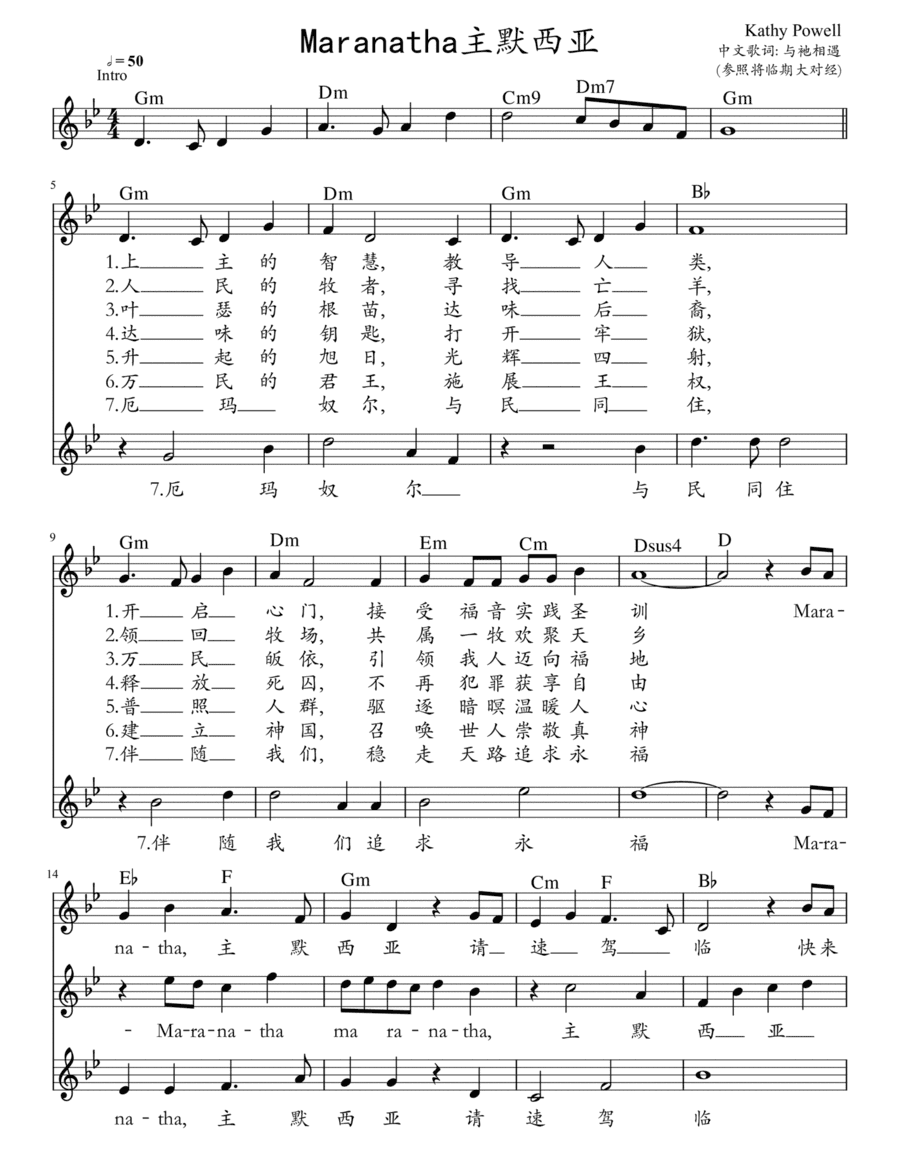 Kathy Powell, Chinese lyrics: 与衪相遇: Maranatha主默西亚 (三声部) - 改编自将临期歌曲 Maranatha Lord Messiah (arr. 与衪相遇)