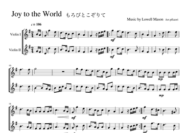 "Joy to the world " Gdur, Violin duet (arr. pfkaori)