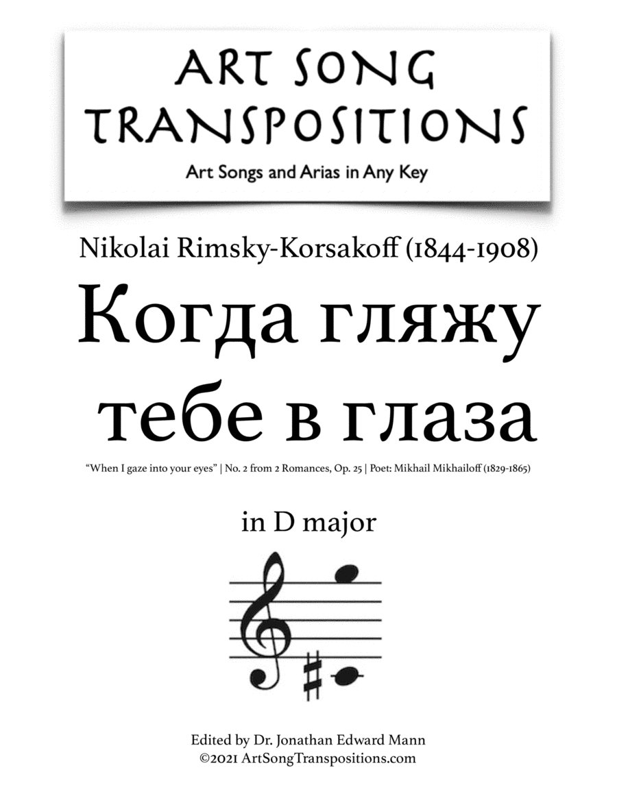 RIMSKY-KORSAKOFF: Когда гляжу тебе в глаза, Op. 25 no. 2, "When I gaze into your eyes" (transposed t (arr. ArtSongTranspositions.com)