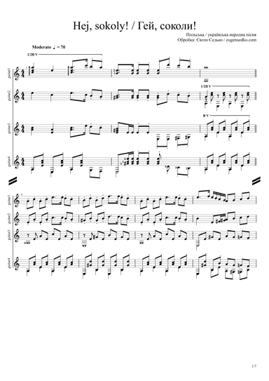 Hej, sokoly! - arrangement for 4 guitars (arr. Eugen Sedko)