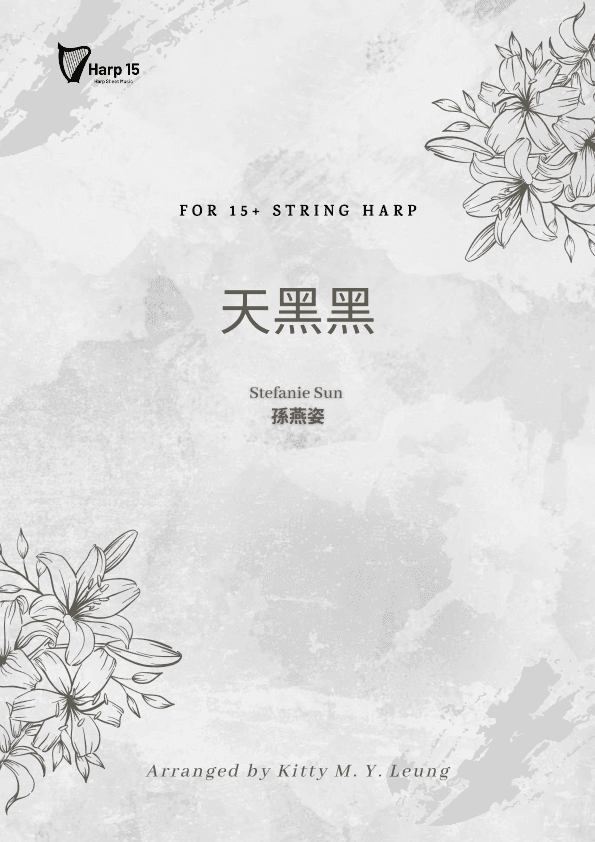 Tian Hei Hei (arr. Kitty M. Y. Leung)