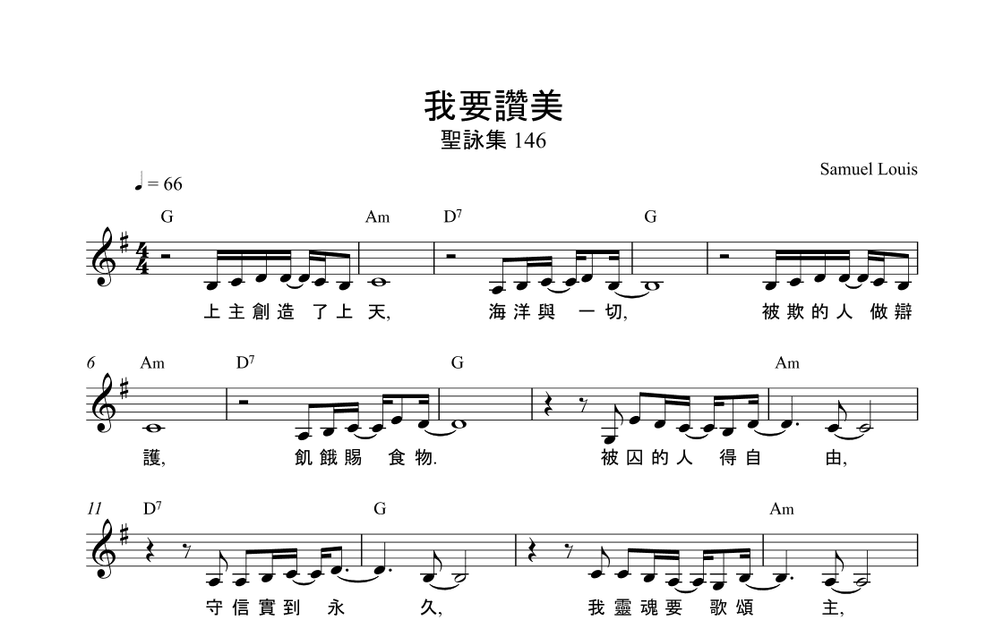 我要讚美