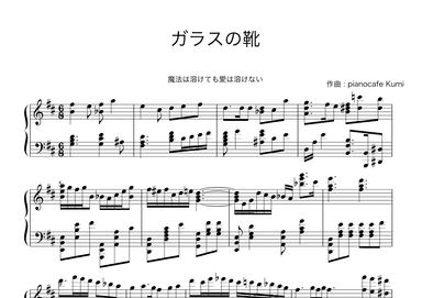 ガラスの靴