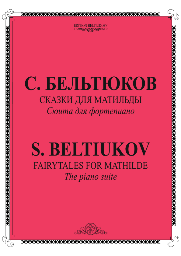 Fairytales for Mathilde. The piano suite