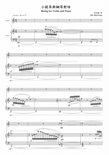 小提琴與鋼琴對話 Dialog for Violin and Piano