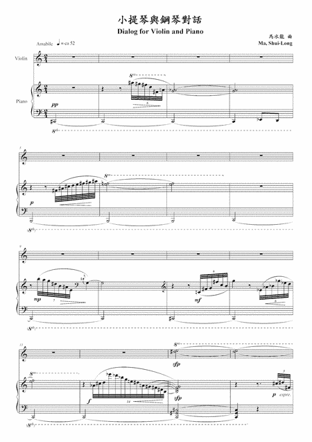 小提琴與鋼琴對話 Dialog for Violin and Piano
