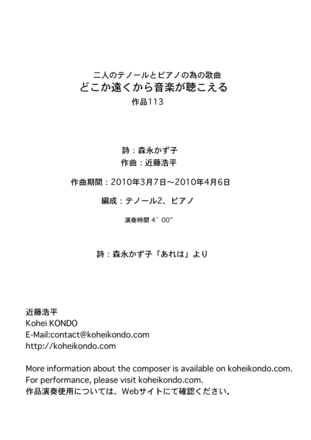 Doko ka Toku kara Ongaku ga Kikoeru   Op.113