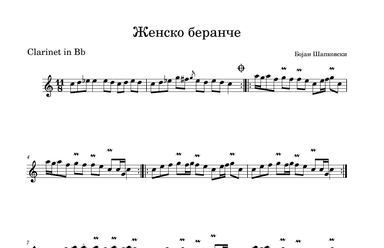 Женско беранче (Zhensko beranche) (arr. Bojan Sapkovski)