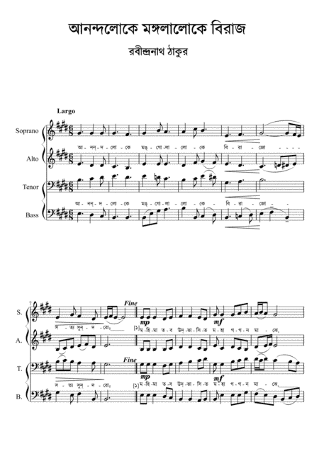 আনন্দলোকে মঙ্গলালোকে