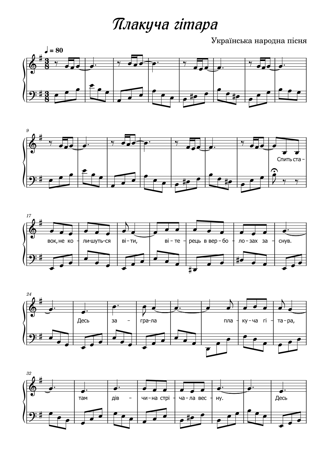 Плакуча гітара (arr. AlisHarmony)
